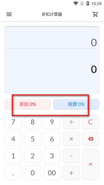 税率折扣计算器app免费版 税率折扣计算器app免费版