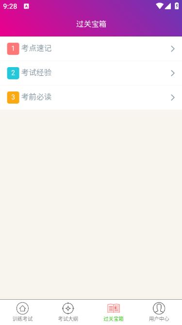 神经内科高级职称总题库app