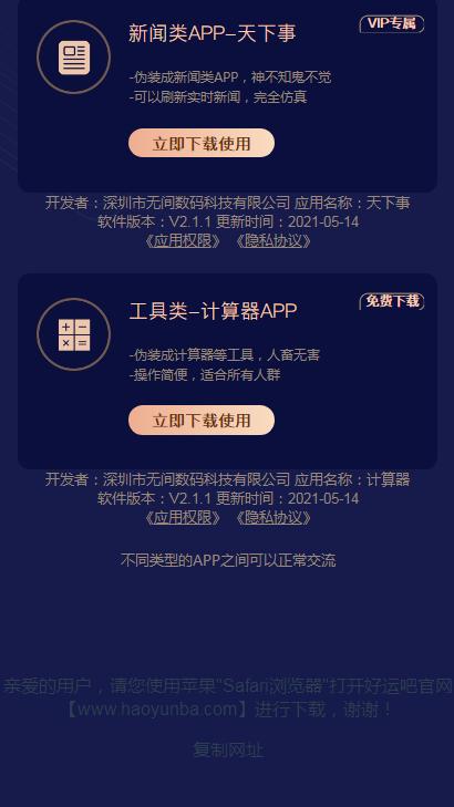 智能计算器伪装聊天好运吧软件