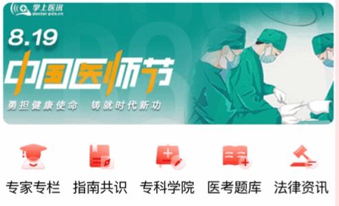 掌上医讯安卓版