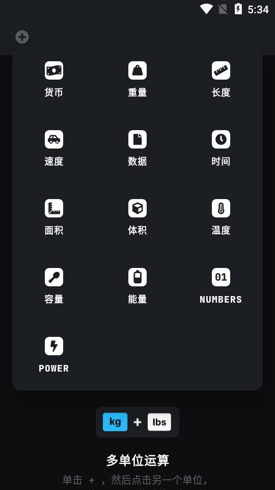 单位换算Unit Lab安卓版
