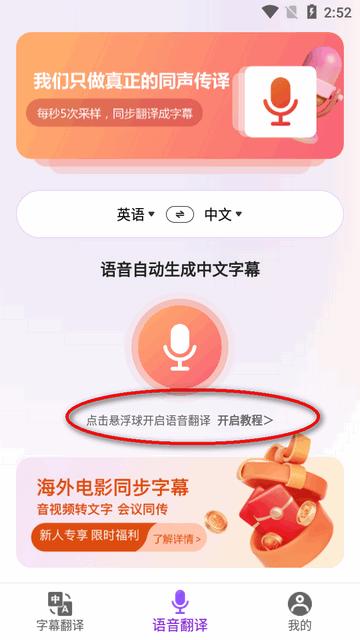字幕翻译君XP模块