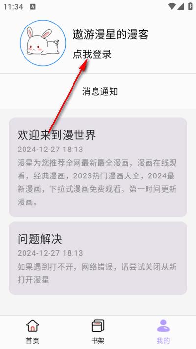 酷漫星app无广告版