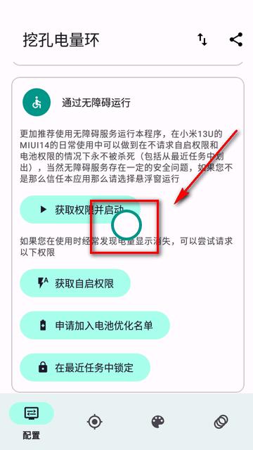 挖孔电量环app安卓免费版
