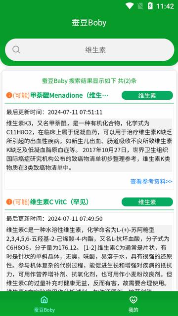 蚕豆病禁忌查询app(蚕豆Baby) 蚕豆病禁忌查询app(蚕豆Baby)
