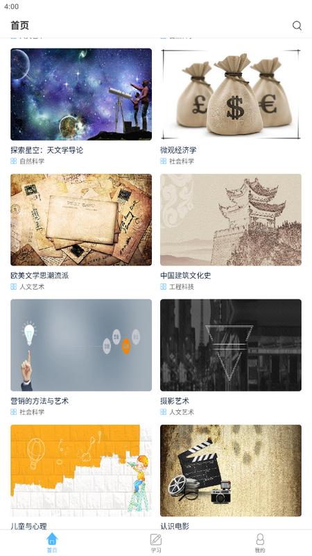 在线公选课app手机版 在线公选课app手机版