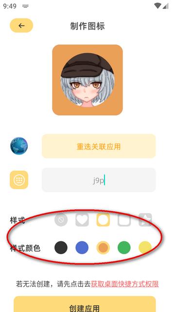 顶策快捷换图标app手机版