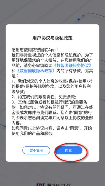 数智国联app官方正版 数智国联app官方正版