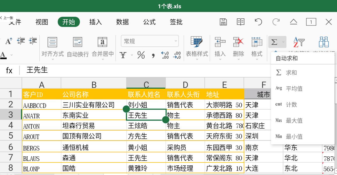 鲸鲮Office定制版app免费版 鲸鲮Office定制版app免费版