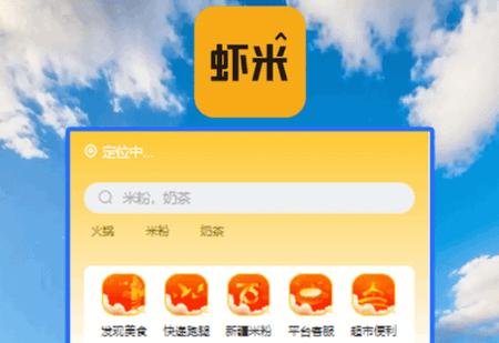 虾米外卖app官方版