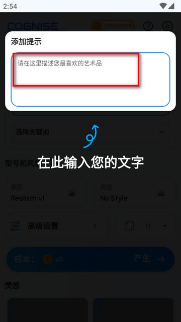 认知ai绘画app(Cognise)