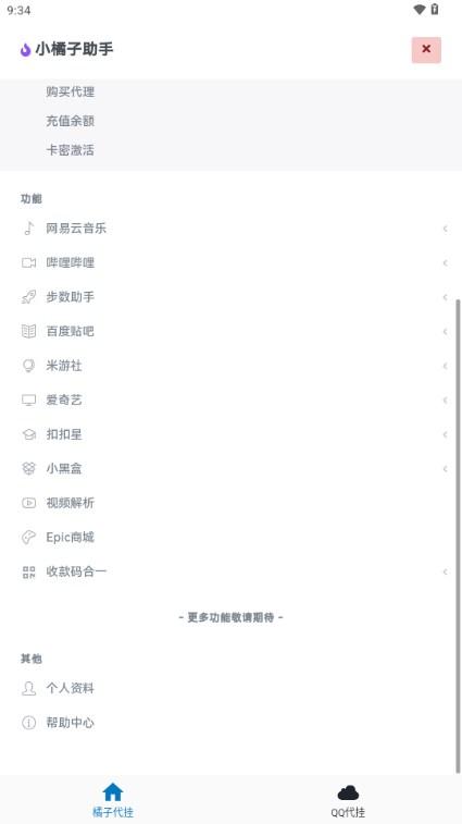 小橘子助手app手机版