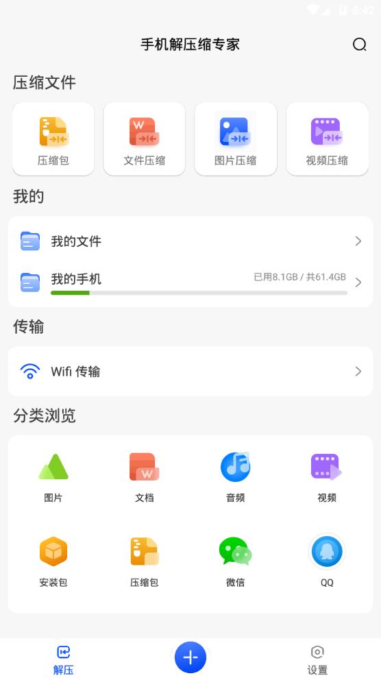 手机解压缩专家app手机官方正版 手机解压缩专家app手机官方正版