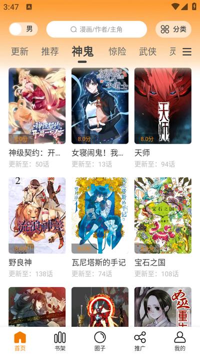 美漫园app手机版