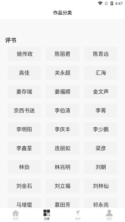 评书伴我app最新版
