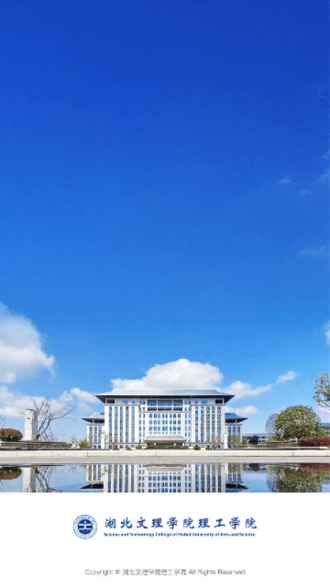 湖北文理学院智慧理工app