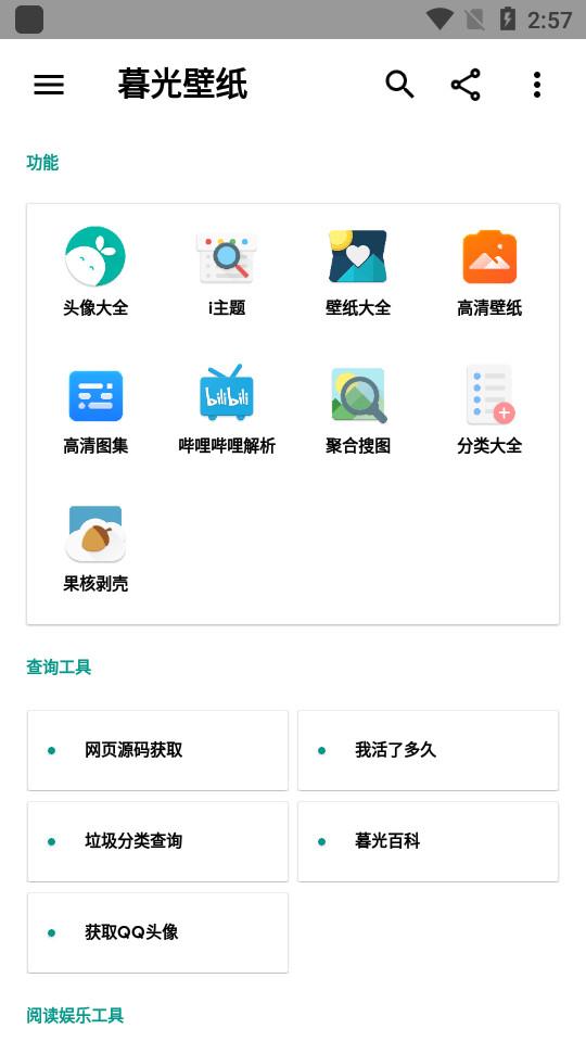 暮光壁纸app