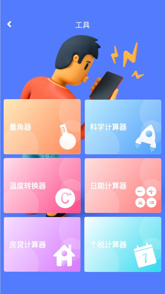 角度测量仪app安卓版 角度测量仪app安卓版
