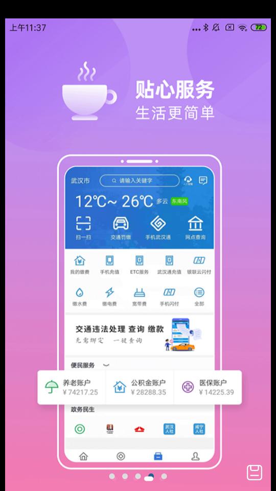 汉口银行APP