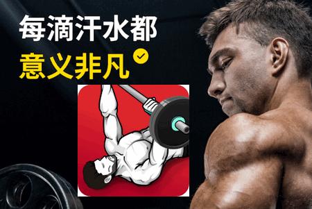 健身房训练重量训练软件 健身房训练重量训练软件