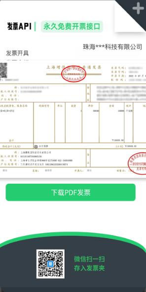 自开票app最新版