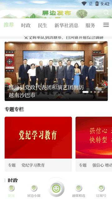 屏边发布融媒体客户端 屏边发布融媒体客户端