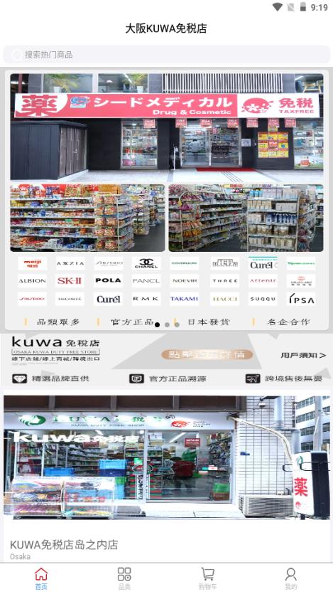 KUWA免税店app