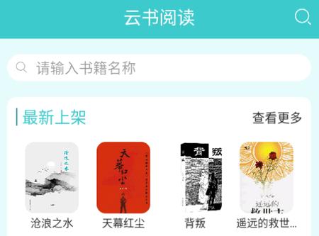 云书阅读免费版小说