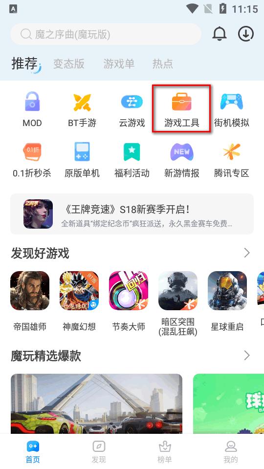 魔王助手app最新版