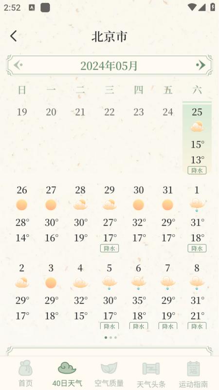 初雨天气app 初雨天气app