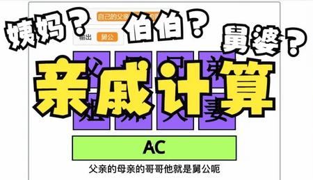 亲戚关系计算器手机版