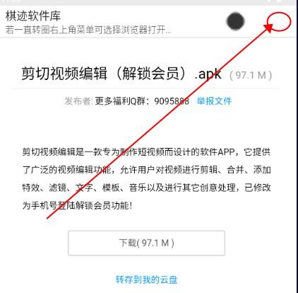 棋迹软件库软件官方版