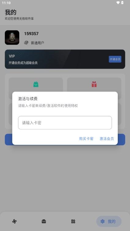 无极软件库pro最新版