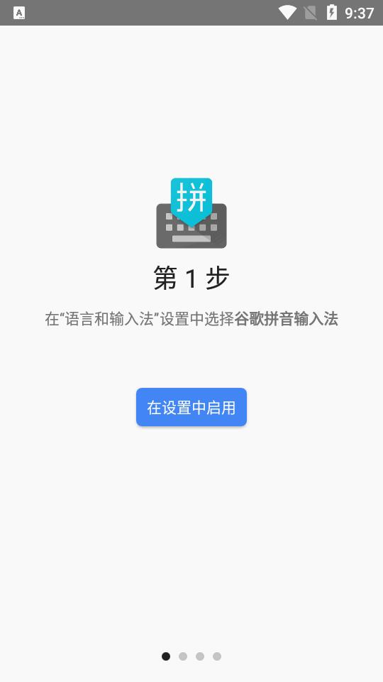 谷歌拼音输入法最新安卓版