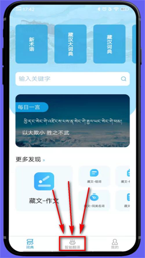 藏文翻译词典app手机最新版 藏文翻译词典app手机最新版