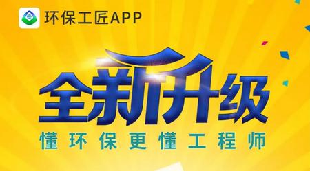 环保工匠app最新版