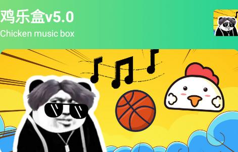 鸡乐盒v5.0无广告版, 鸡乐盒v5.0无广告版