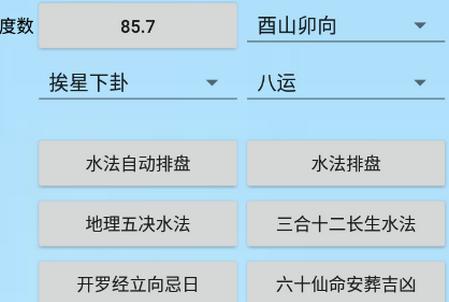 专业风水罗盘安卓版