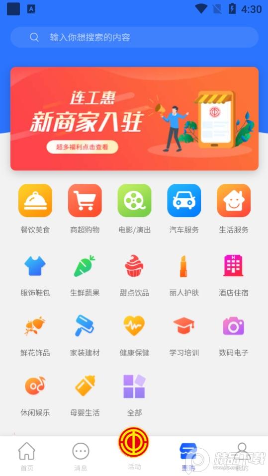 连工惠app官方版 连工惠app官方版