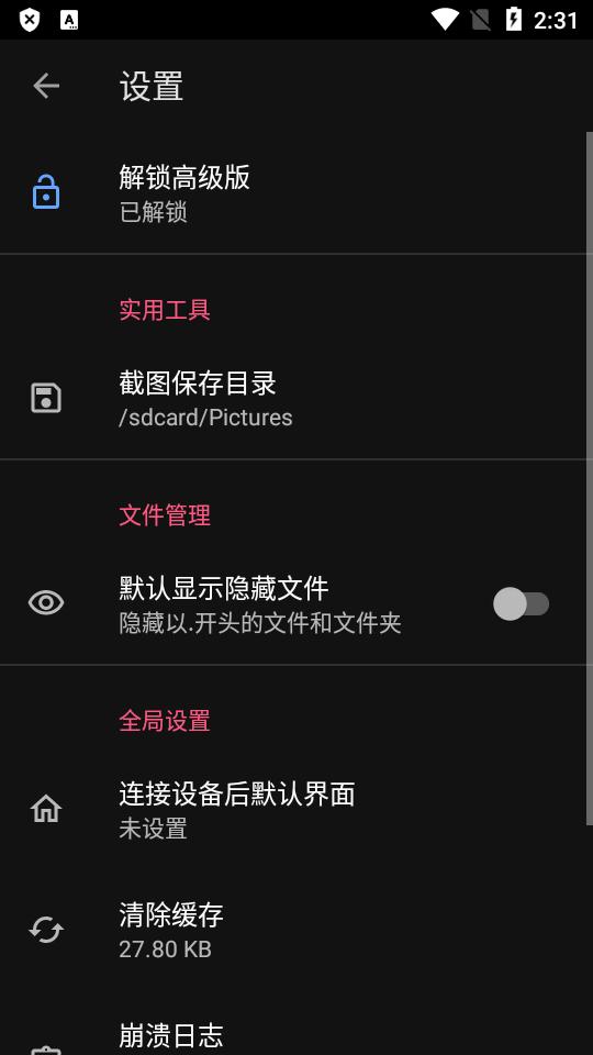 甲壳虫ADB助手解锁高级版