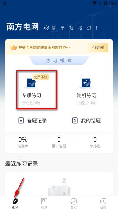 南方电网真题库app安卓版