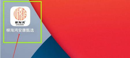 柳淘鸿安康甄选app 柳淘鸿安康甄选app