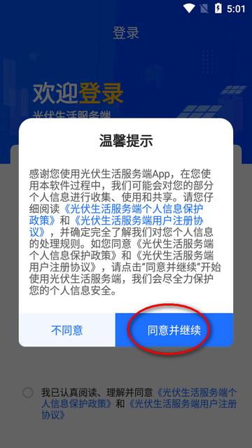 光伏生活服务端app官方版