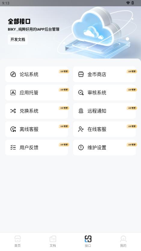蓝智后台iapp后台