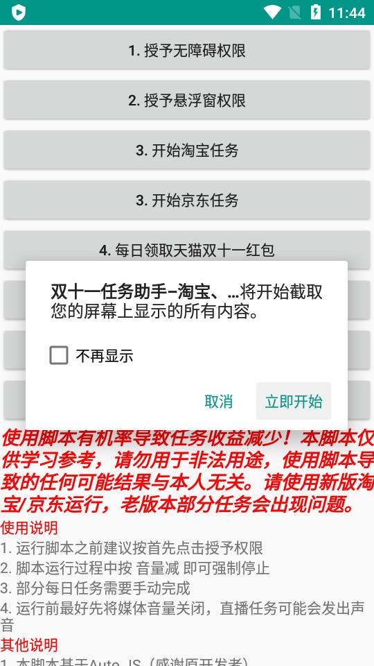 双十一任务助手2021最新版 双十一任务助手2021最新版