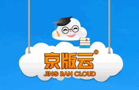 京版云平台官方版