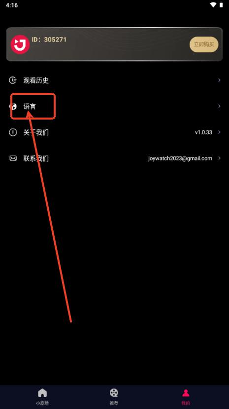 JOWO短剧平台免费版