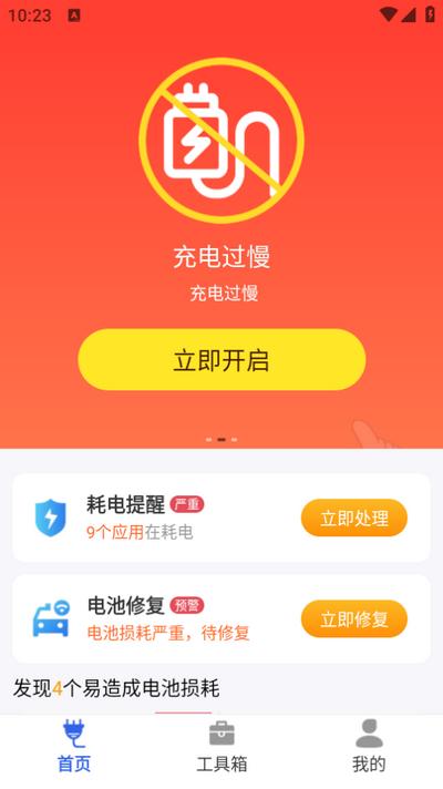 小牛省电管家app 小牛省电管家app