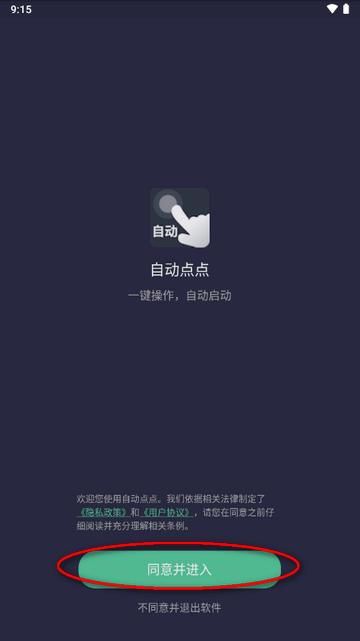自动点点击器客户端