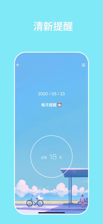 日子app官方版